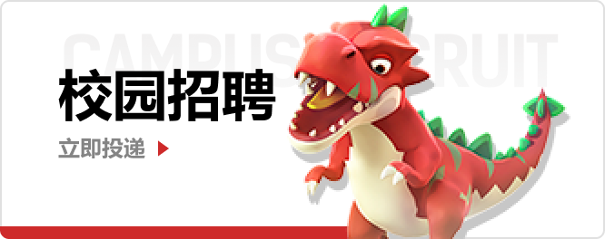 校园招聘