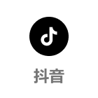 抖音